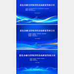 蓝色金融科技主视觉