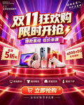 双11促销海报