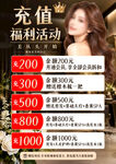 美发理发会充值福利活动 价目表