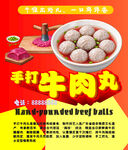 手打牛肉丸