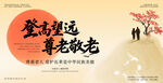 重阳尊老敬老