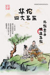 华佗