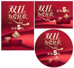 双11为爱狂欢