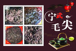 宁武毛尖茶叶宣传图