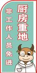 闲人勿进