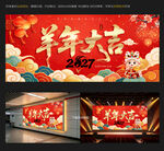 2027羊年大吉新春展板