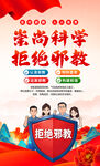 反对邪教