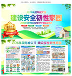 国际减灾日