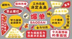 爆单墙
