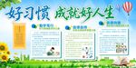 好习惯成就好人生