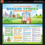 全国敬老月宣传栏