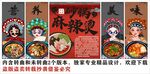 国潮砂锅麻辣烫装饰画背景墙