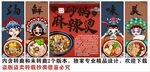 国潮砂锅麻辣烫装饰画背景墙