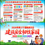 建设安全韧性家园
