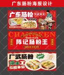 广东肠粉