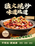 青椒鸡丁美食宣传海报
