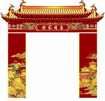 红色中式婚礼 中式门头拱门
