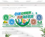 创建文明城市文化墙