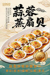蒜蓉蒸扇贝海报