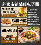 面馆面摊外卖店铺装修店招海报