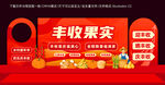 中国农民丰收节拍照框
