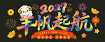 2027羊帆起航 玻璃贴 元宝