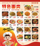 特色面馆菜单海报