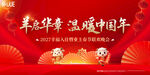 温暖中国年新春晚会背景