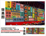 国潮桂林米粉集装箱背景墙装饰画