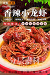 香辣小龙虾