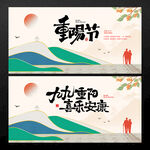 重阳节