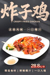 炸子鸡