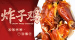 炸子鸡 