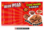 麻辣鸭货价格表