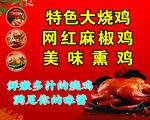 特色烧鸡美食宣传海报
