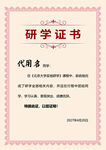 研学证书模板