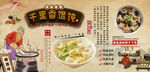 鲜馄饨背景墙
