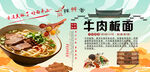 牛肉板面背景墙
