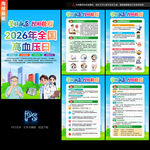 2026年全国高血压日