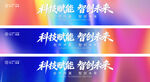 彩色横幅活动条幅设计