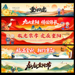 重阳节条幅