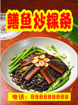 鳝鱼炒粿条美食海报