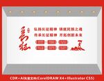 长征精神党建文化墙