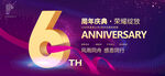 6周年