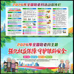 2026全国敬老月
