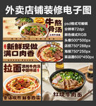 牛肉拉面外卖店铺装修店招海报