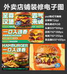 汉堡快餐外卖店铺装修店招海报
