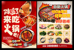 火锅宣传单
