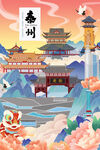 泰州
