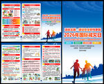 2026国际减灾日
